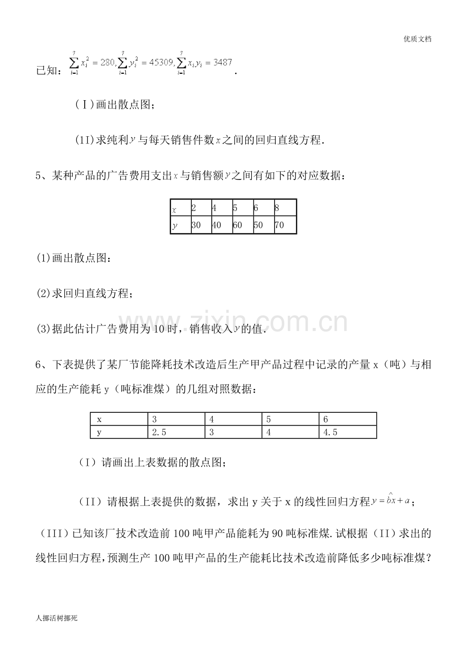 线性回归方程高考题.doc_第3页