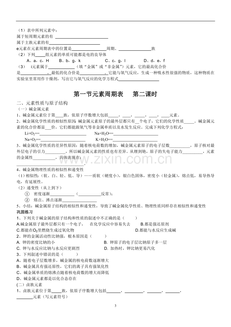 元素周期表导学案(超好)(2).doc_第3页