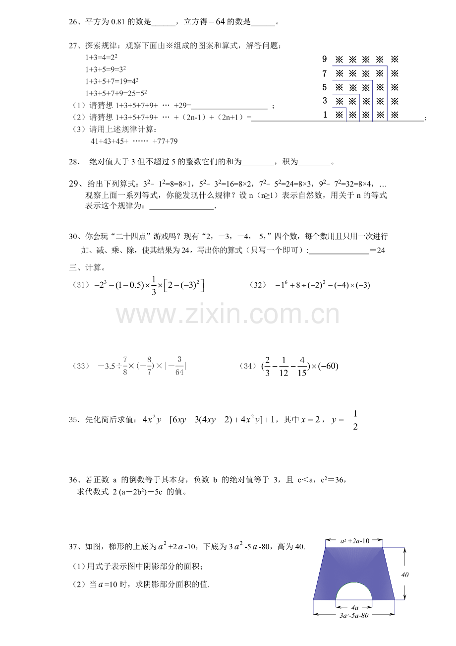 新华东师大版七年级上册数学期末试题.doc_第3页