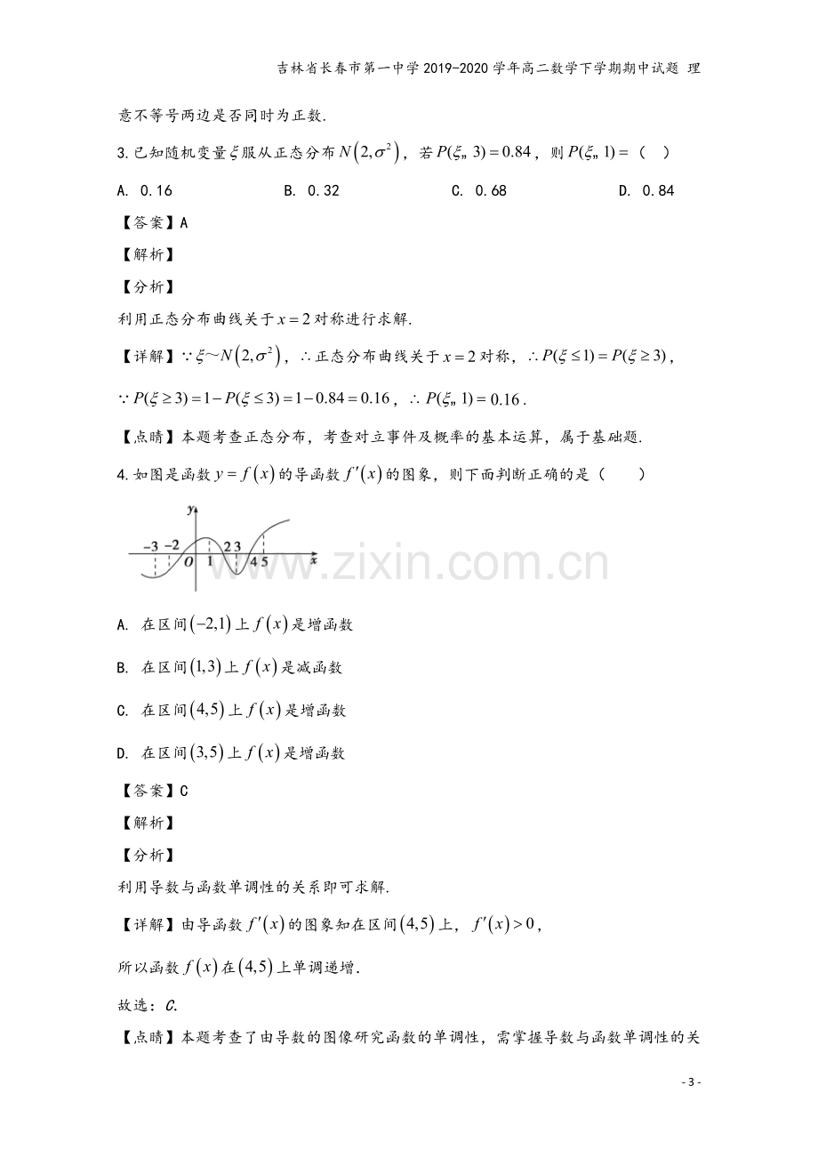 吉林省长春市第一中学2019-2020学年高二数学下学期期中试题-理.doc_第3页