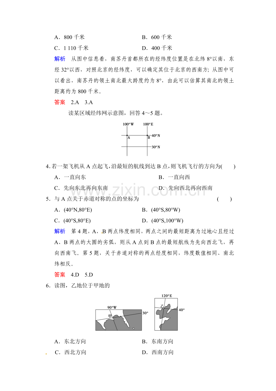 地球与地球仪练习题.doc_第2页