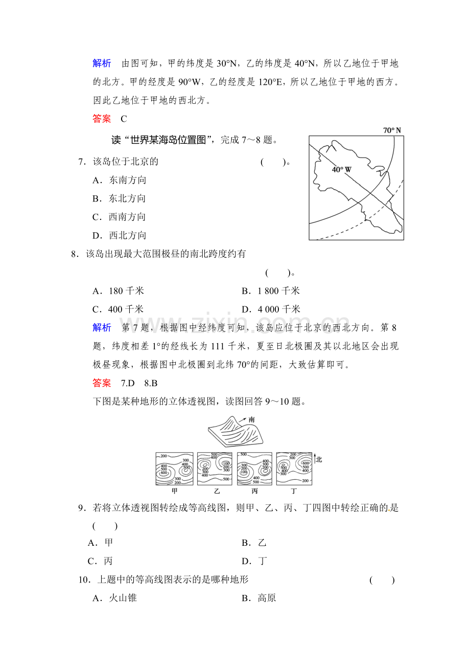 地球与地球仪练习题.doc_第3页