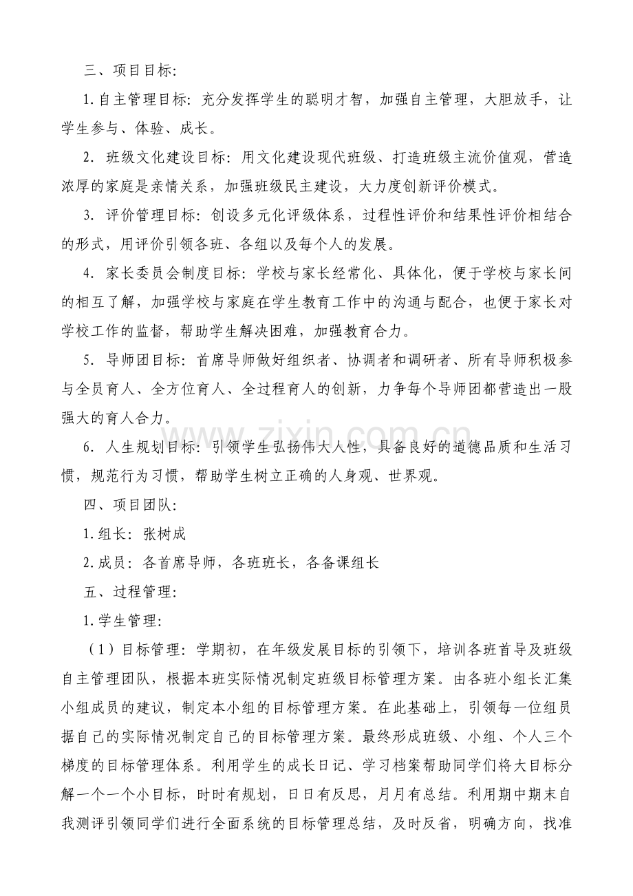 丁彦改后高三271特色管理项目书.doc_第2页