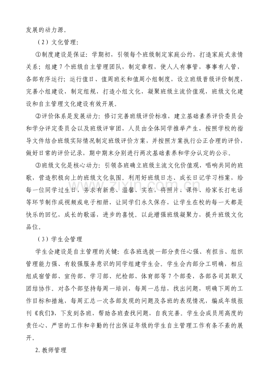 丁彦改后高三271特色管理项目书.doc_第3页