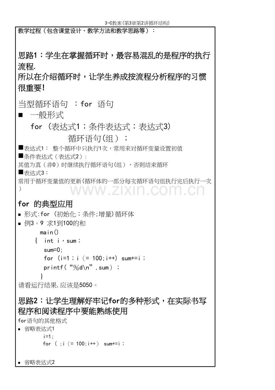 3-C教案(第3章第2讲循环结构).docx_第3页