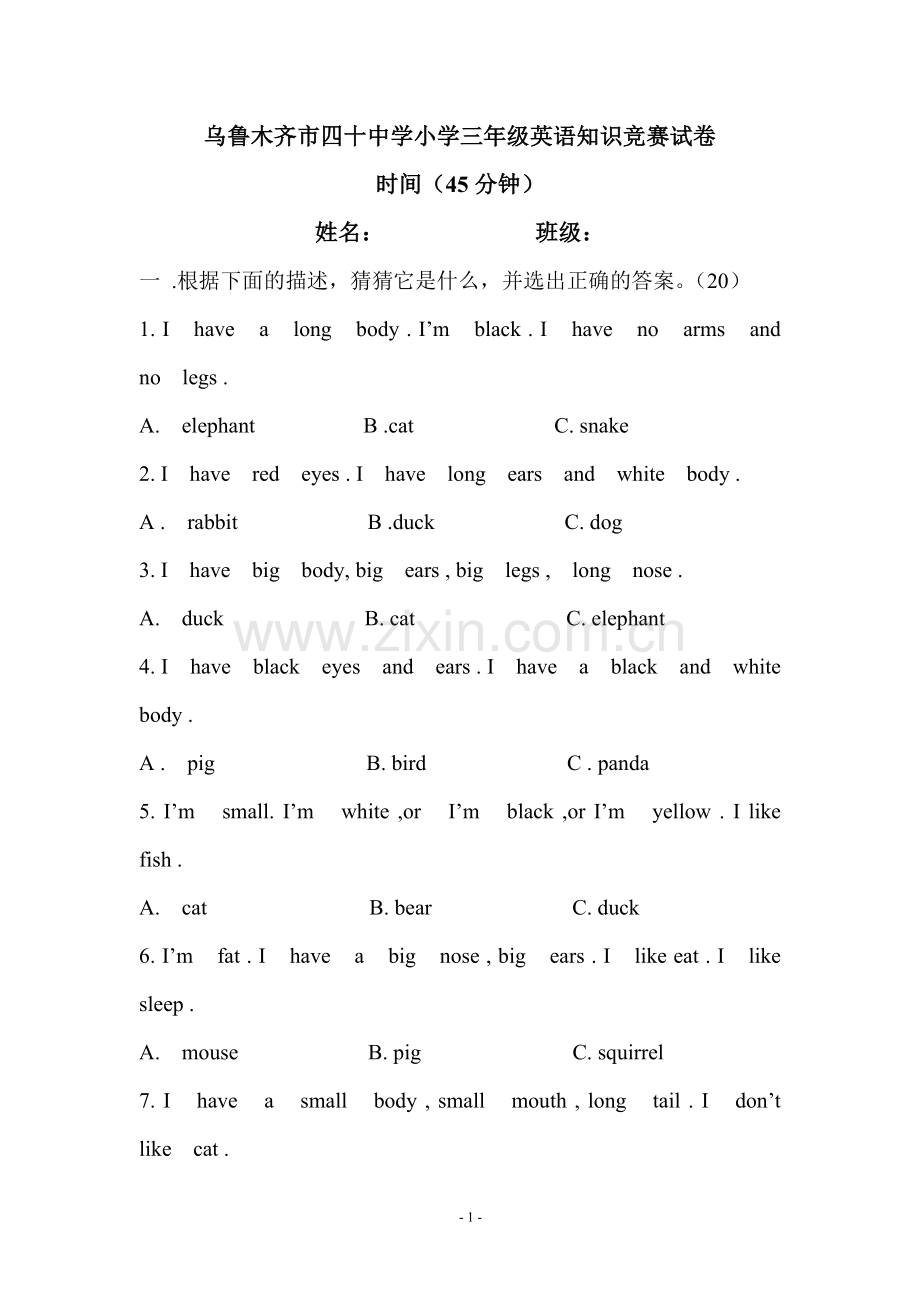 小学三年级趣味英语试题1.doc_第1页