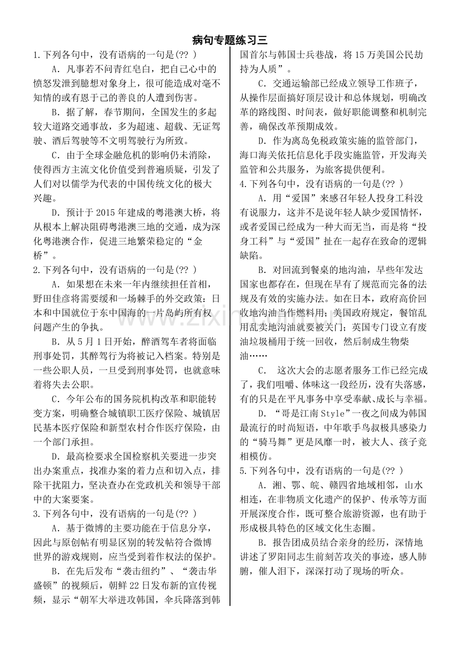 病句分类(成分残缺或赘余)练习及答案.doc_第1页