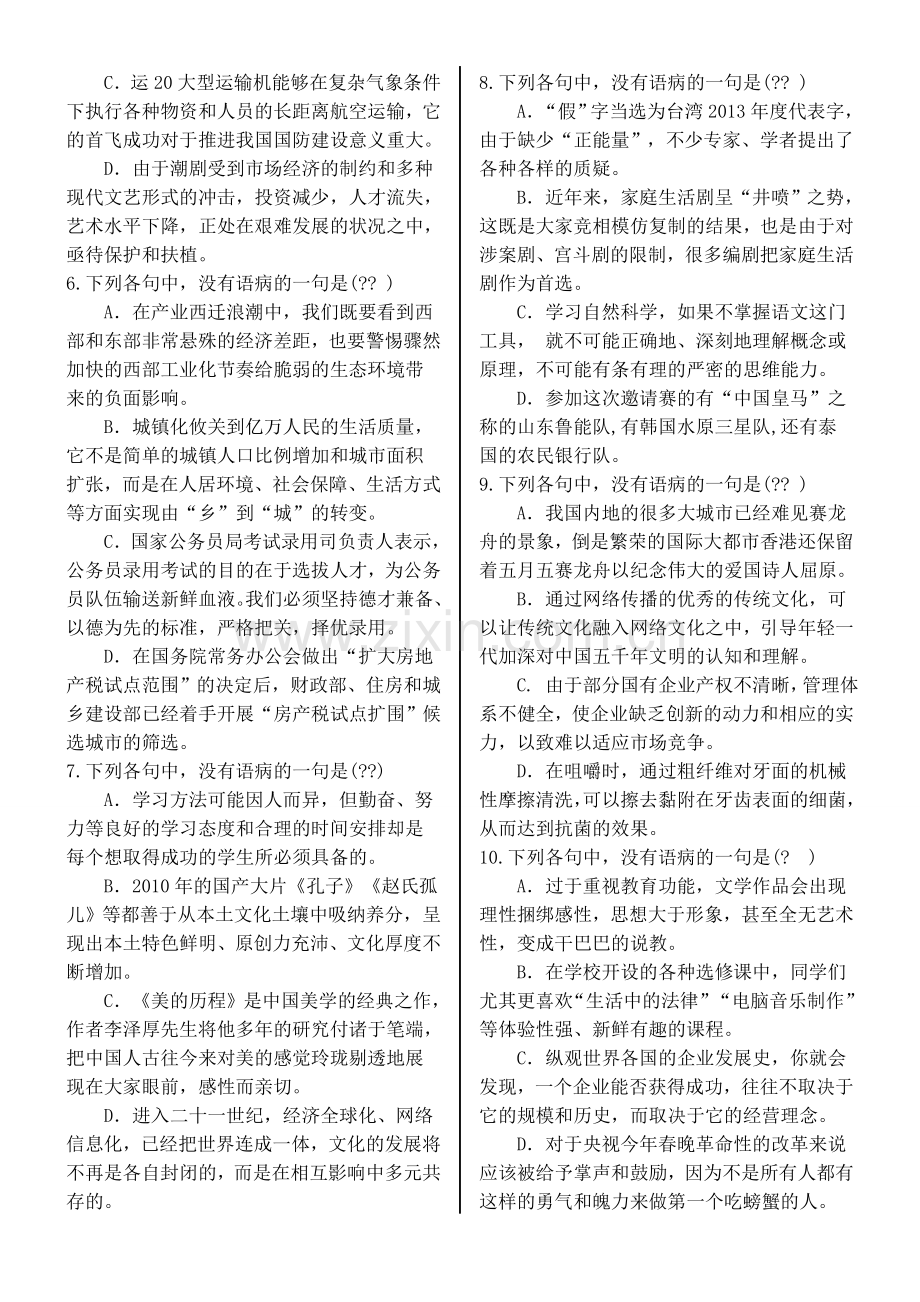 病句分类(成分残缺或赘余)练习及答案.doc_第2页