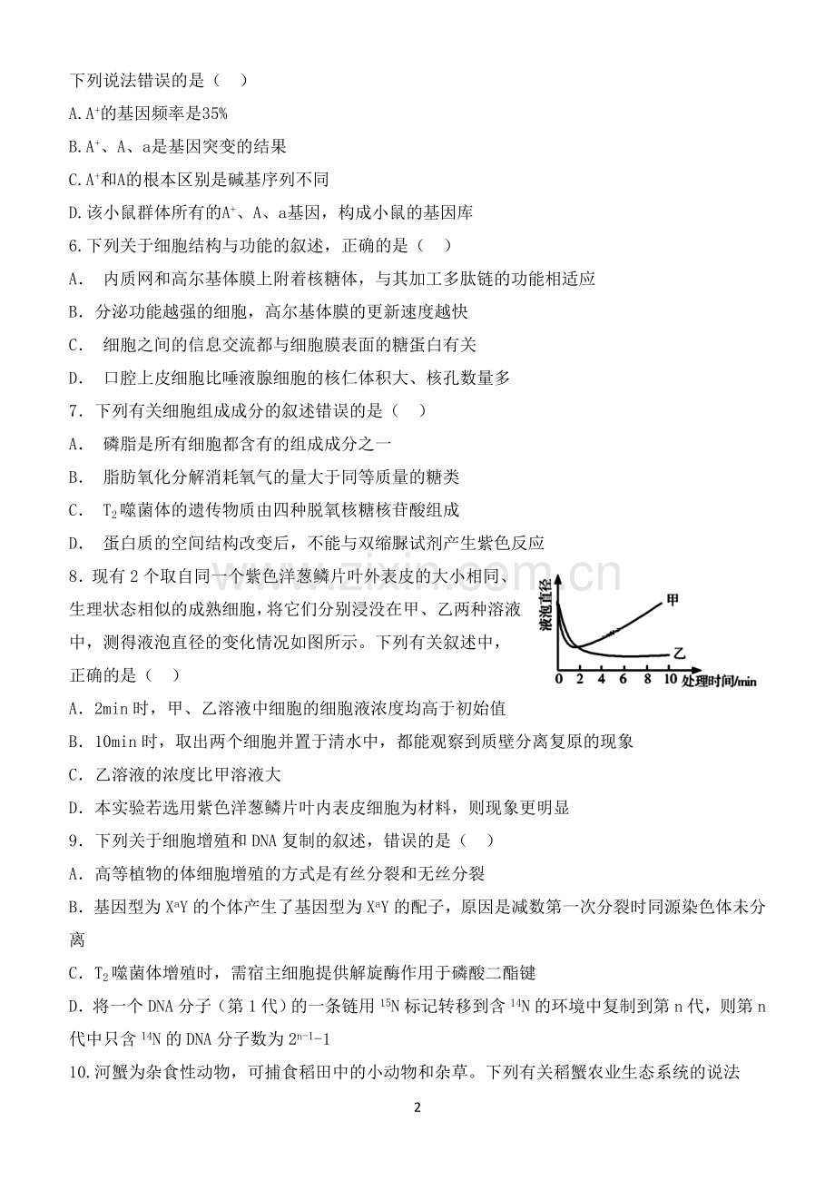 高三生物试题1.doc_第2页