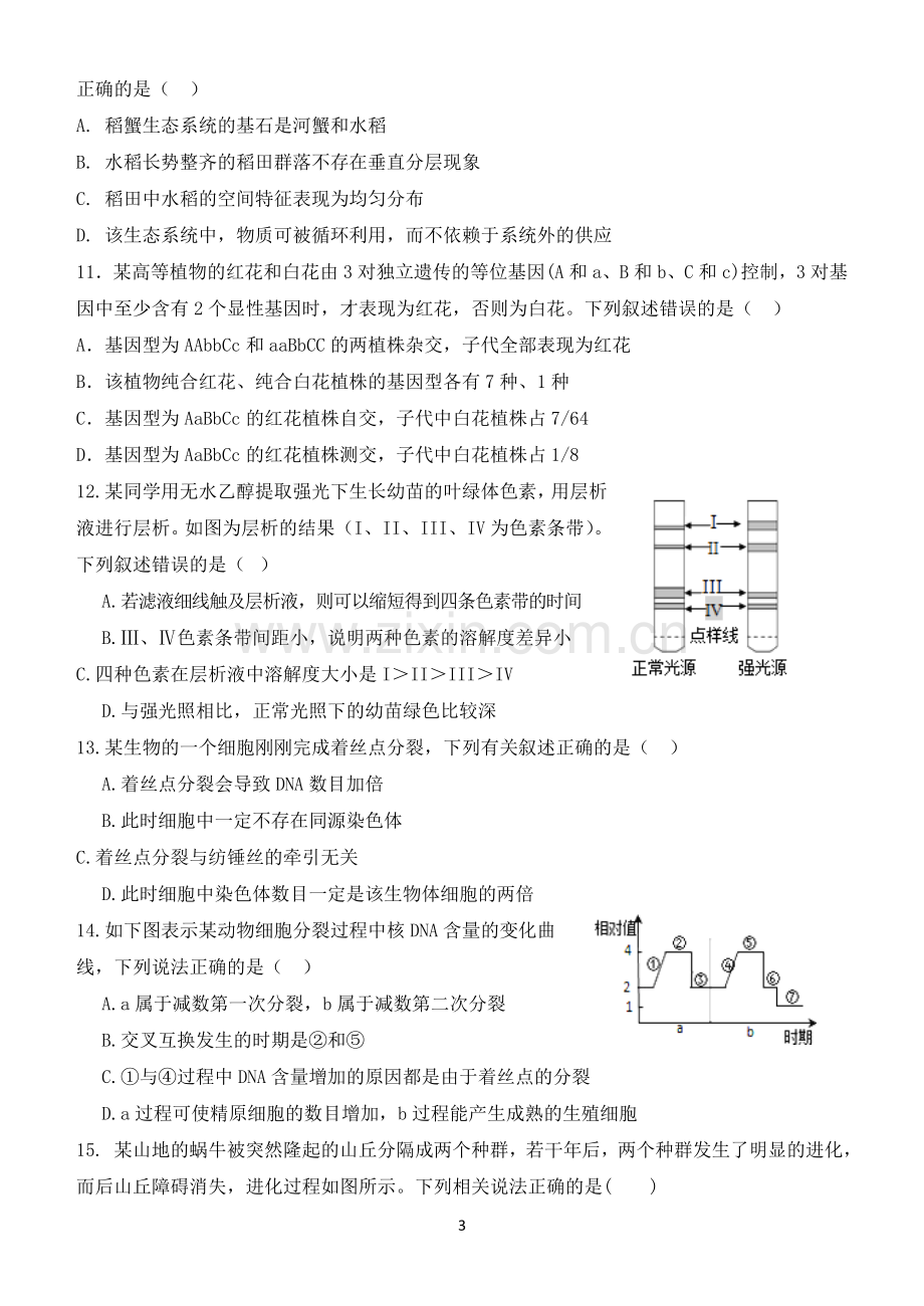 高三生物试题1.doc_第3页