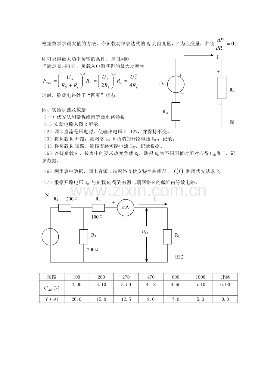 有源二端网络等效参数的测量实验报告.doc_第2页