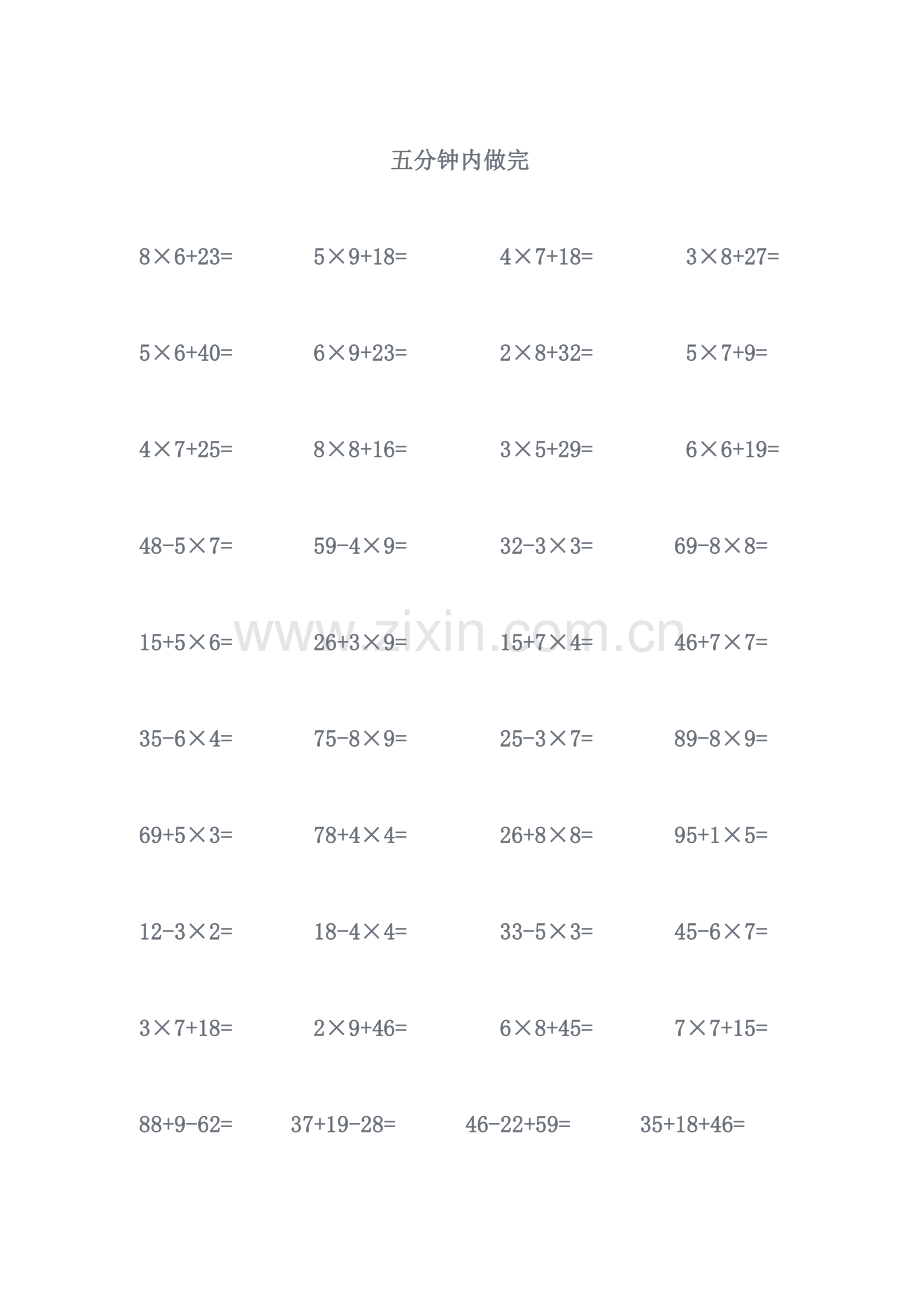 小学二年级上册100以内乘法加减混合练习(2).doc_第3页