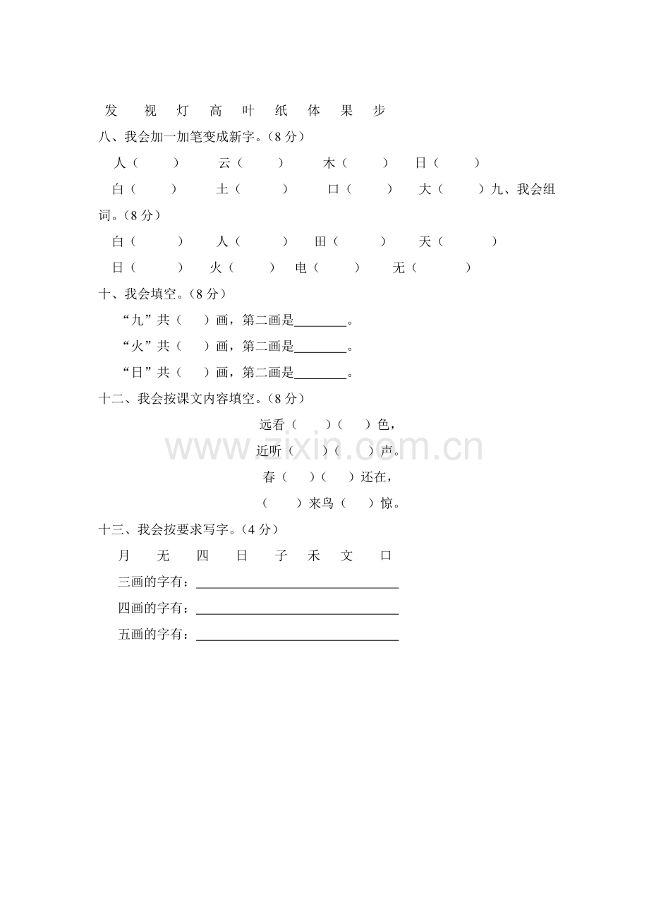 人教版一年级下册语文期中测试题及参考答案1-(3).doc_第2页