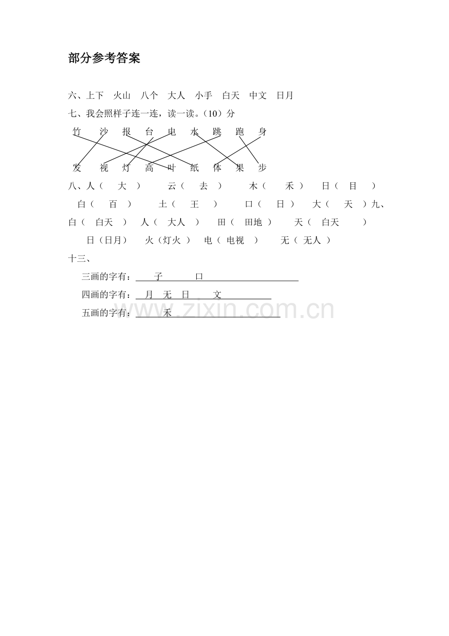 人教版一年级下册语文期中测试题及参考答案1-(3).doc_第3页