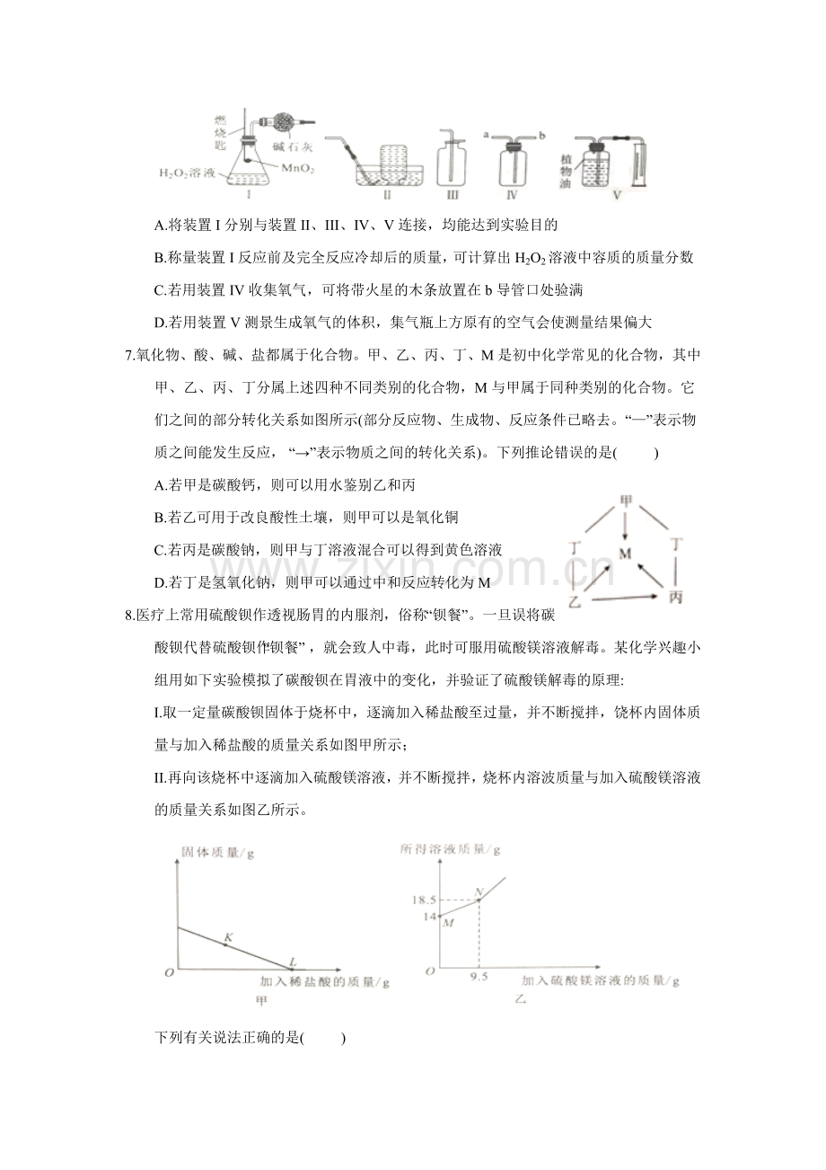 2018年湖北省武汉市中考化学试题及答案.doc_第2页