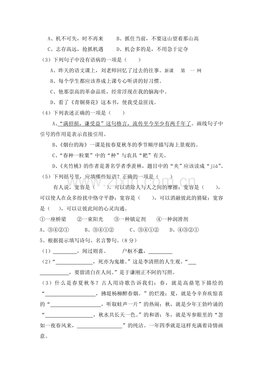 2018年苏教版小升初语文六年级毕业试卷-有答案.doc_第2页