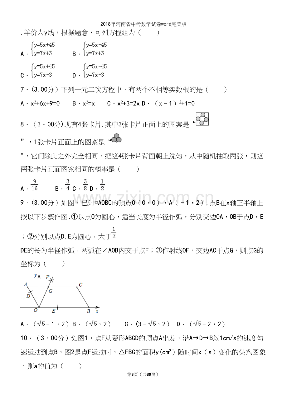 2018年河南省中考数学试卷word.docx_第3页