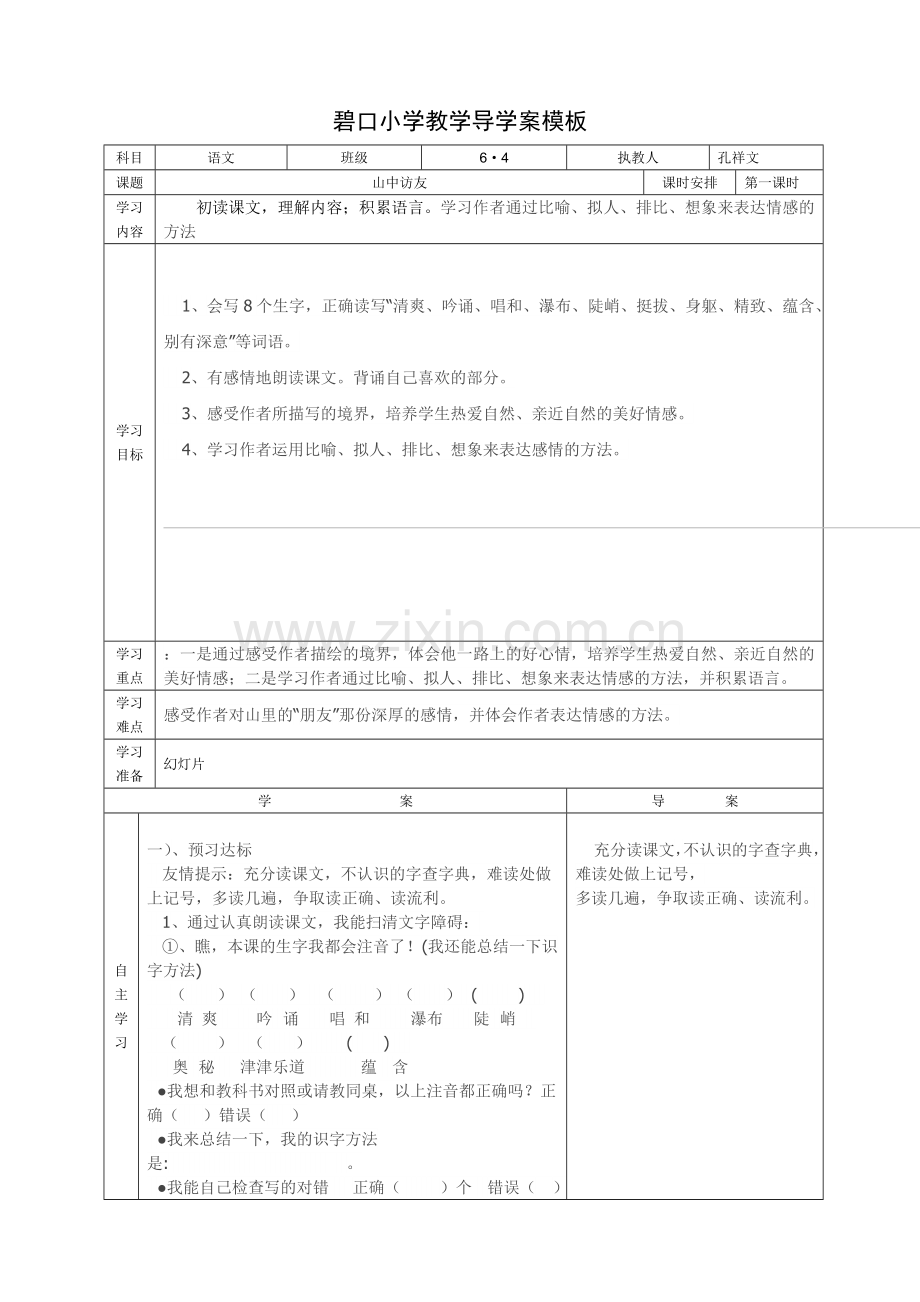 山中访友1.doc_第1页