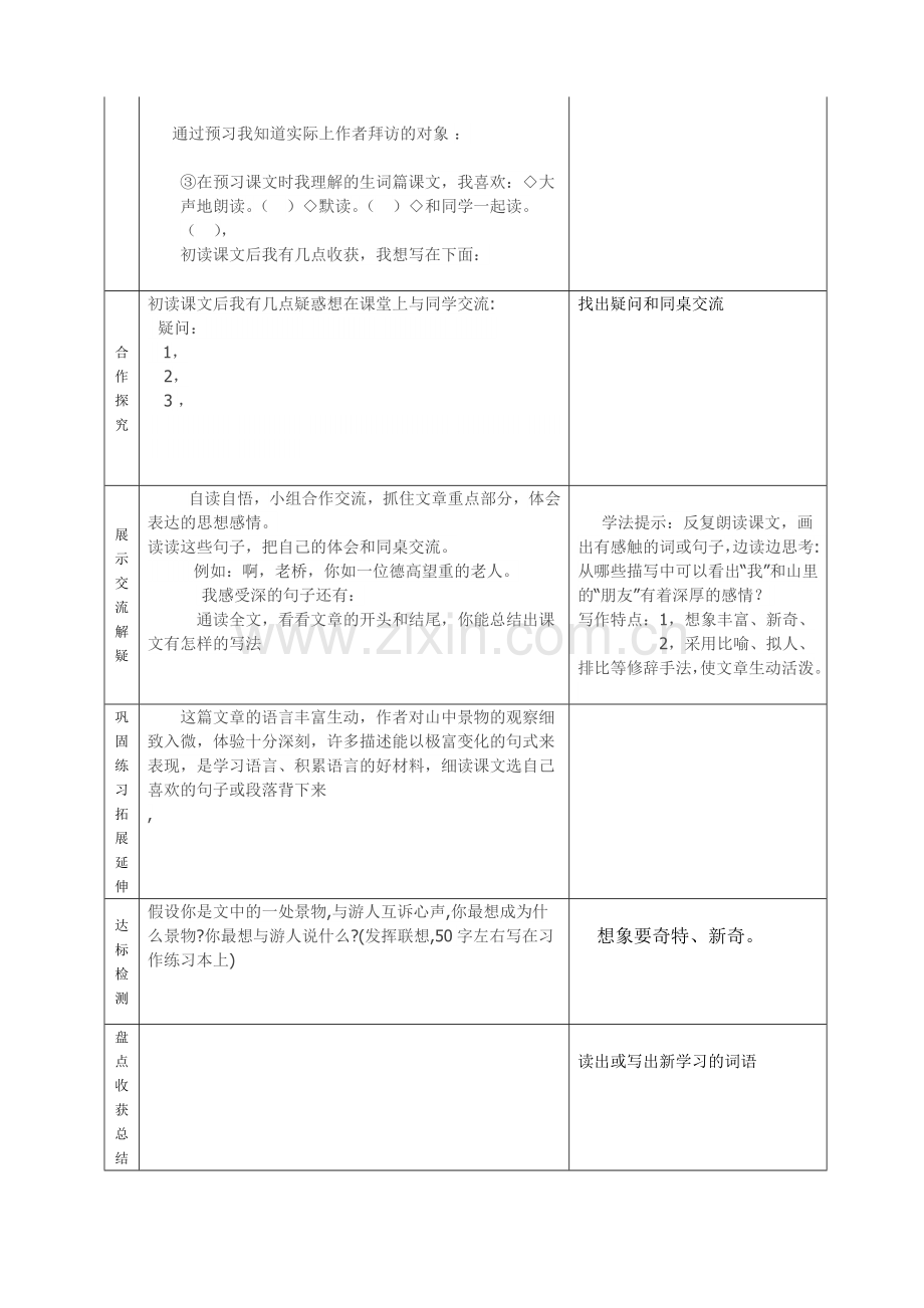 山中访友1.doc_第2页