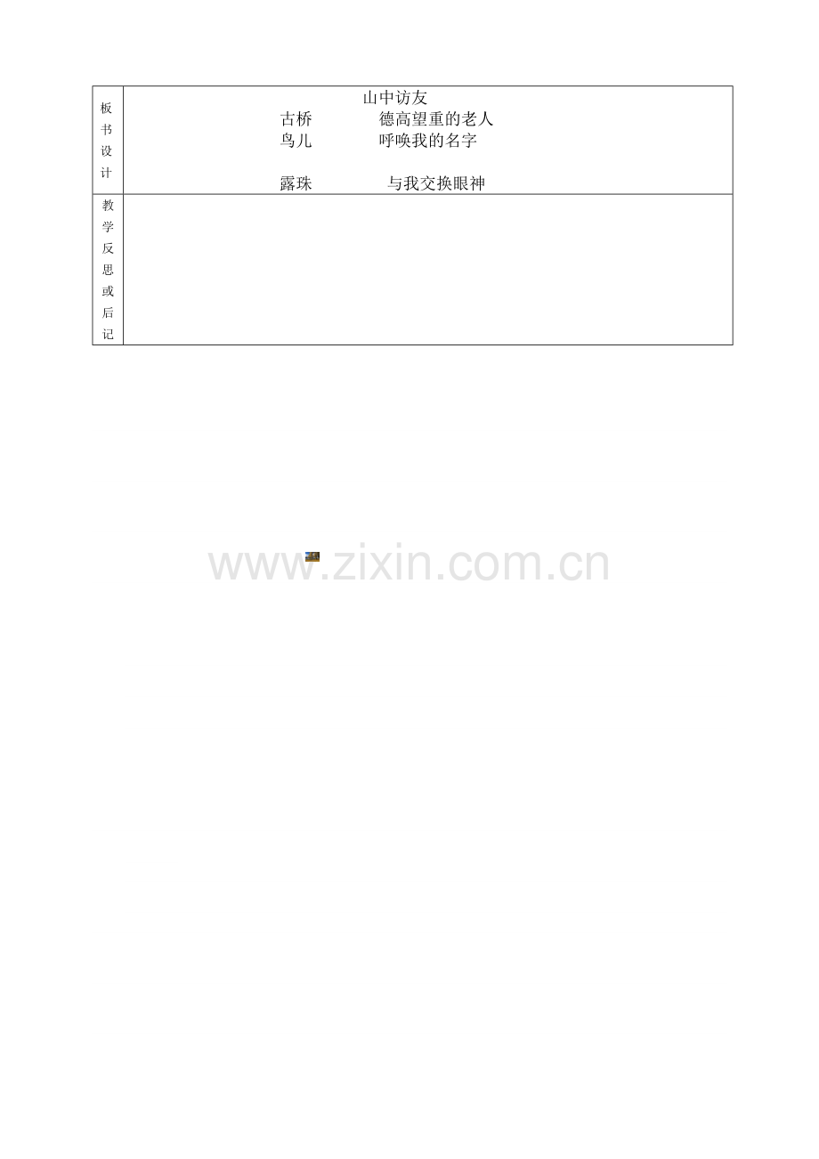 山中访友1.doc_第3页