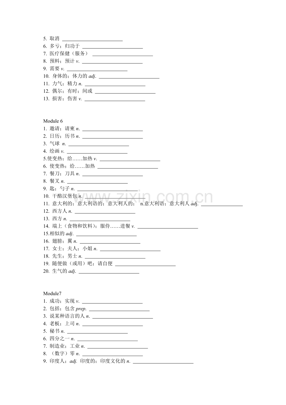 2018外研版初中英语九年级下册单词默写表.doc_第3页