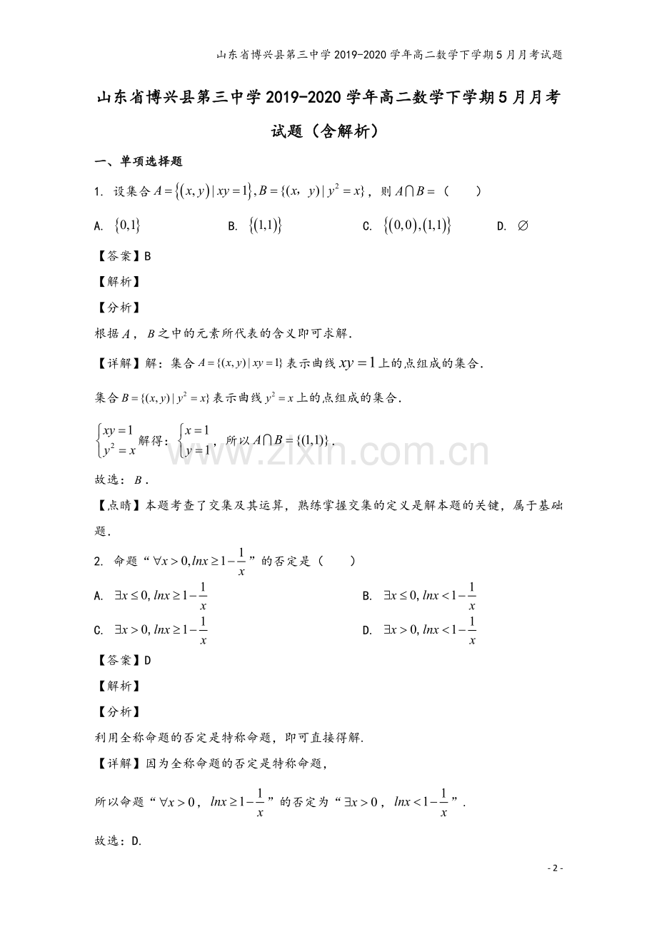 山东省博兴县第三中学2019-2020学年高二数学下学期5月月考试题.doc_第2页