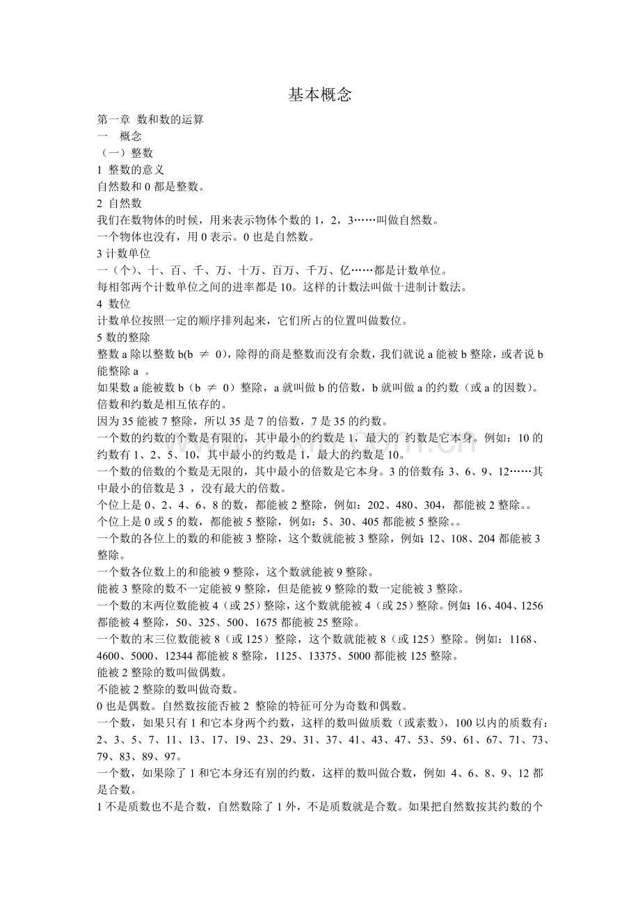 小升初数学总复习资料归纳.doc_第3页