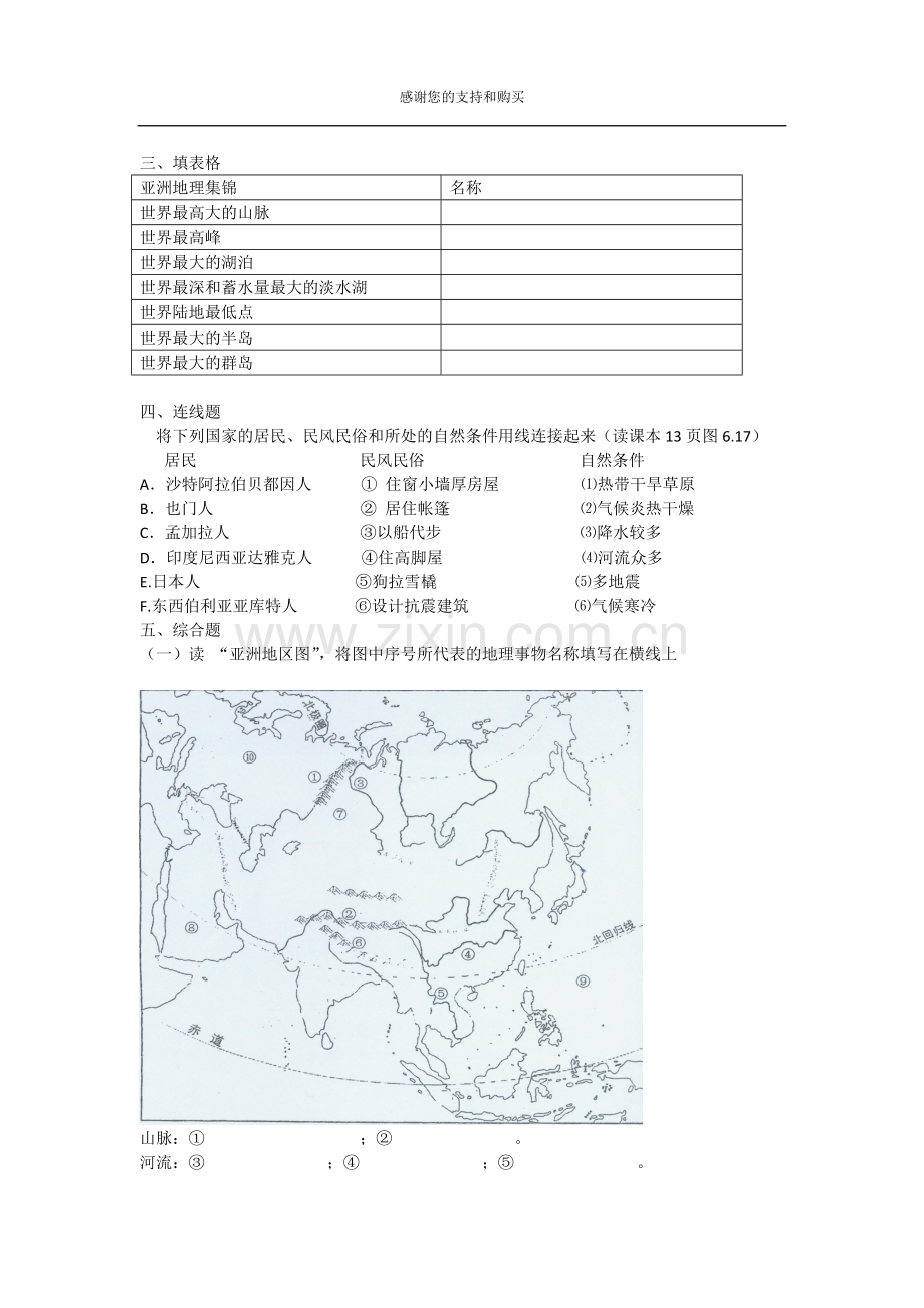 人教版地理七年级下册第6章《我们生活的大洲-亚洲》单元检测试题1(附答案).doc_第2页