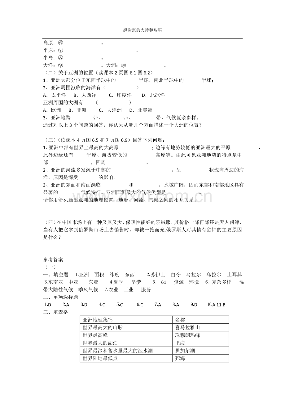 人教版地理七年级下册第6章《我们生活的大洲-亚洲》单元检测试题1(附答案).doc_第3页