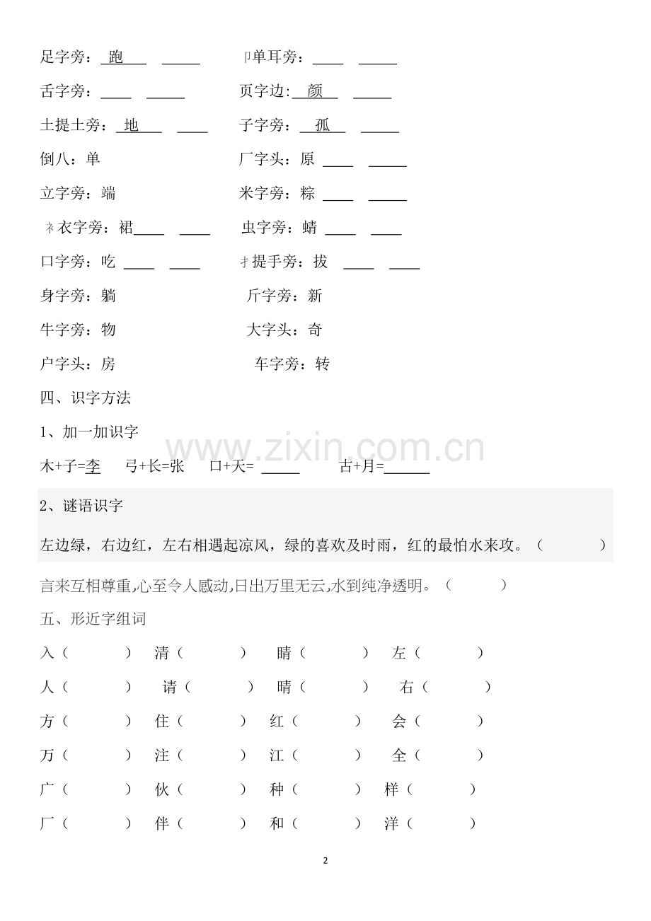 部编版语文一年级下册期末复习资料.doc_第2页