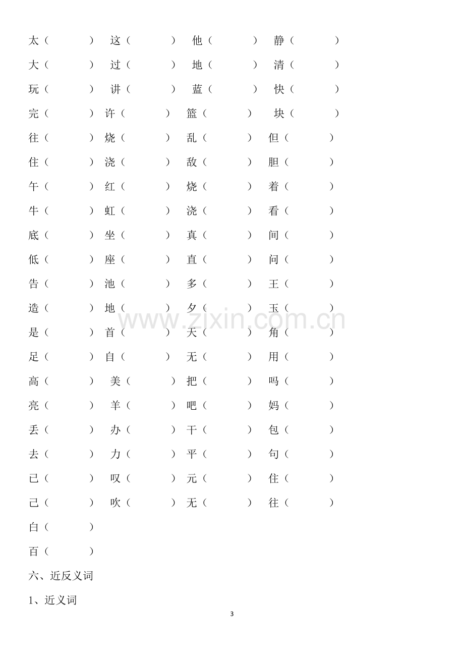 部编版语文一年级下册期末复习资料.doc_第3页