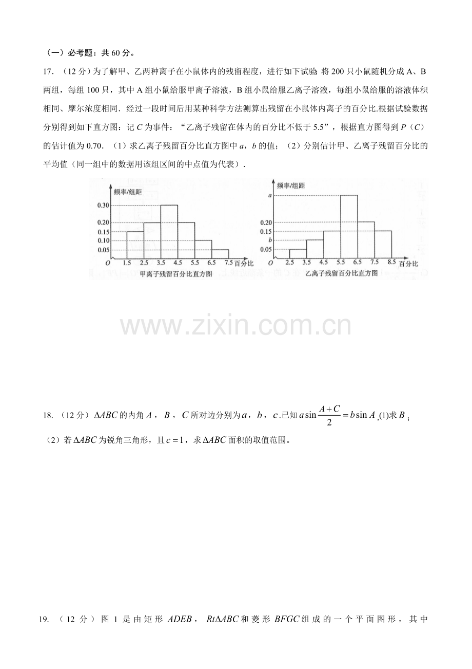 2019年高考新课标(全国卷3)理数真题(word版-含解析).doc_第3页