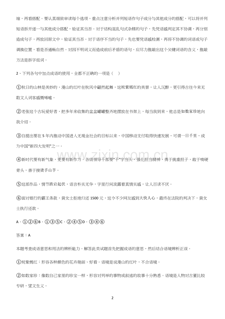 人教版高中语文必修一第二单元考点大全笔记.docx_第2页