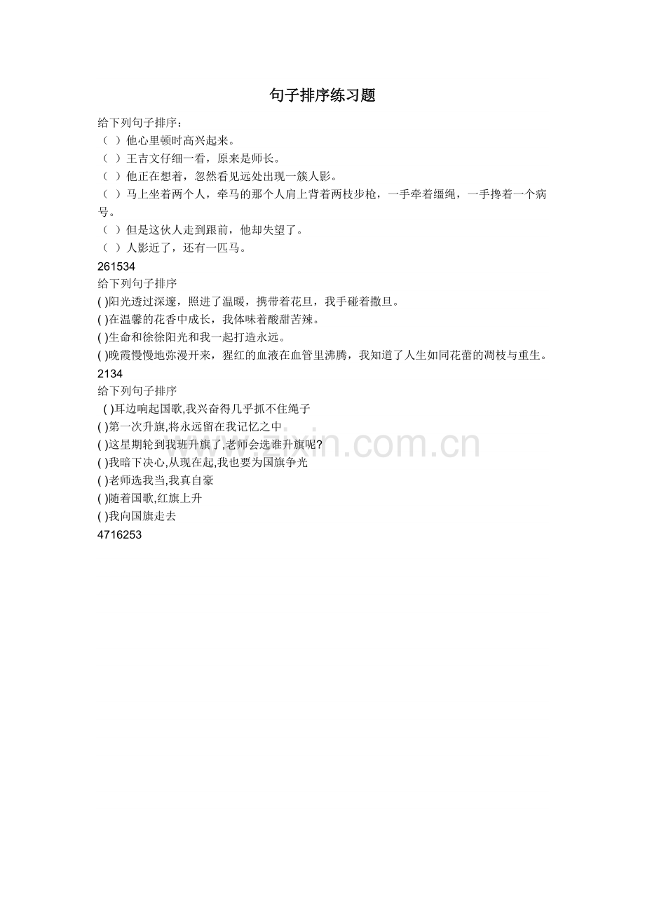 人教版初中语文中考复习专题：句子排序典型例题透视.doc_第3页