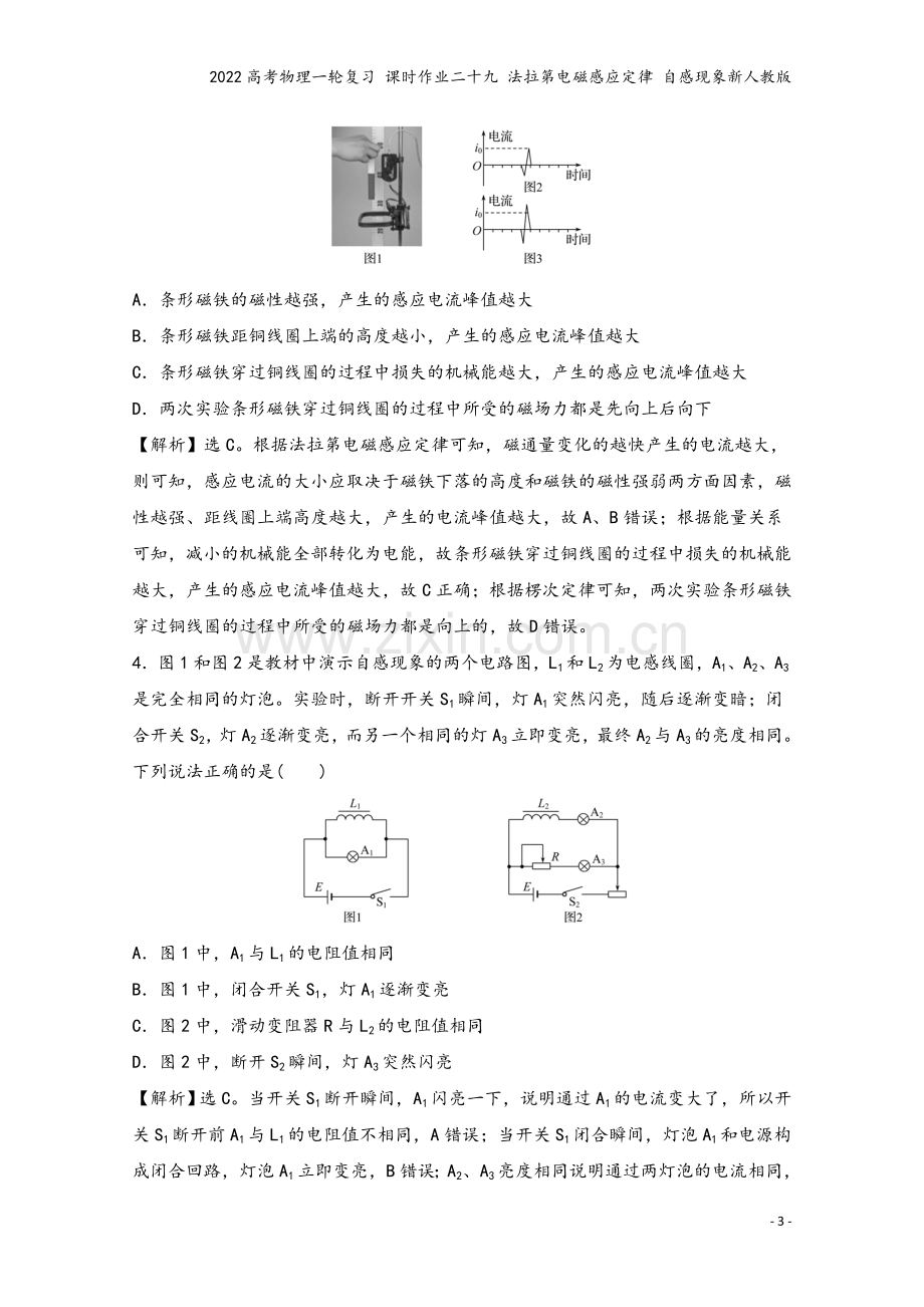 2022高考物理一轮复习-课时作业二十九-法拉第电磁感应定律-自感现象新人教版.doc_第3页