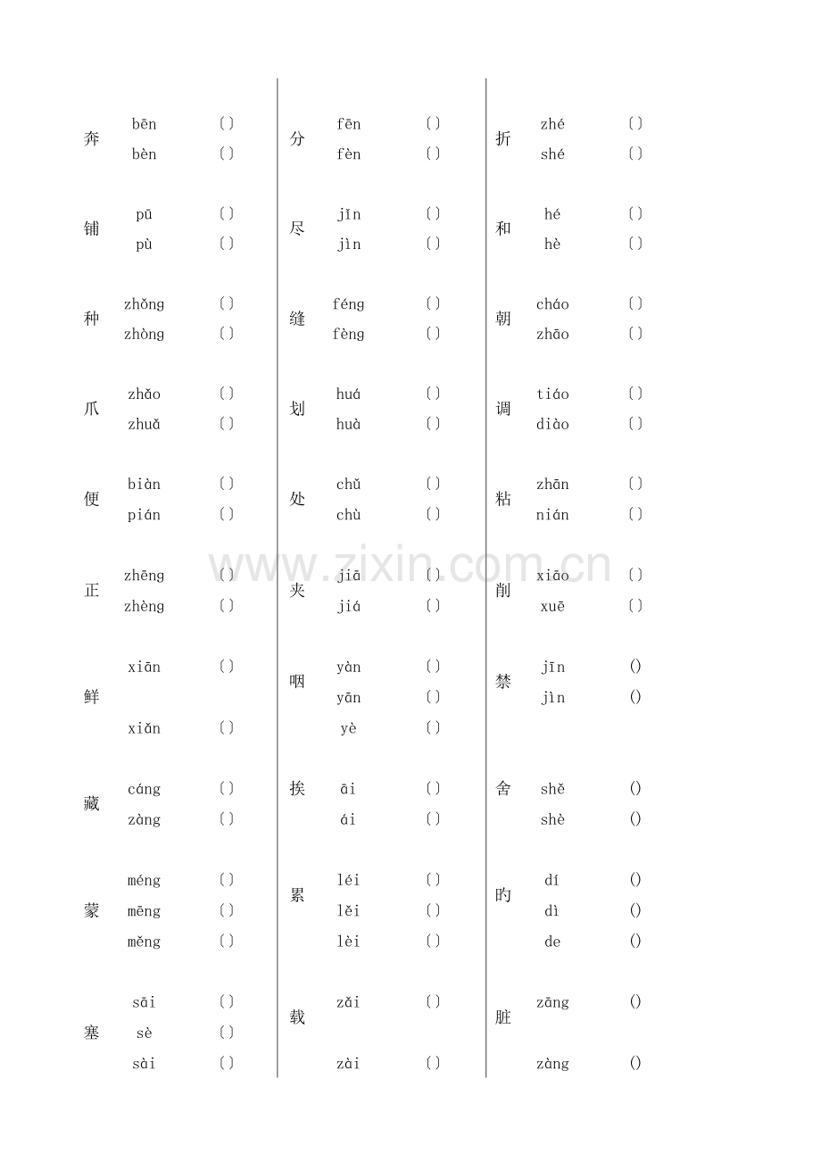 小学五年级语文多音字专项练习.doc_第2页