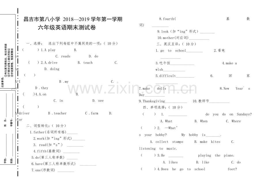 2018年六年级上英语期末试卷.doc_第1页