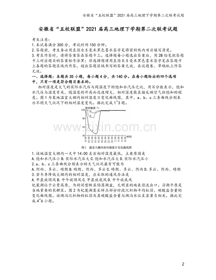 安徽省“五校联盟”2021届高三地理下学期第二次联考试题.doc_第2页