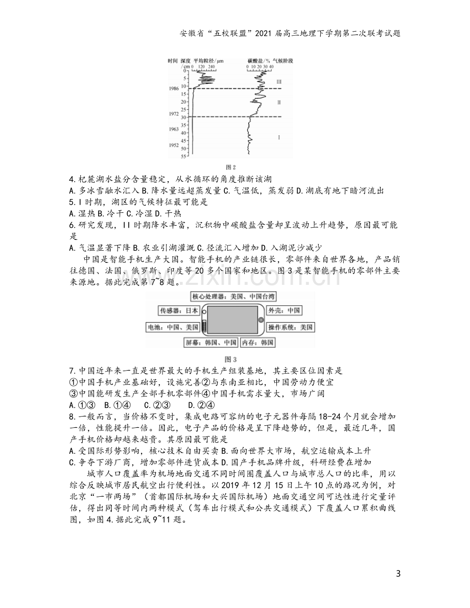 安徽省“五校联盟”2021届高三地理下学期第二次联考试题.doc_第3页