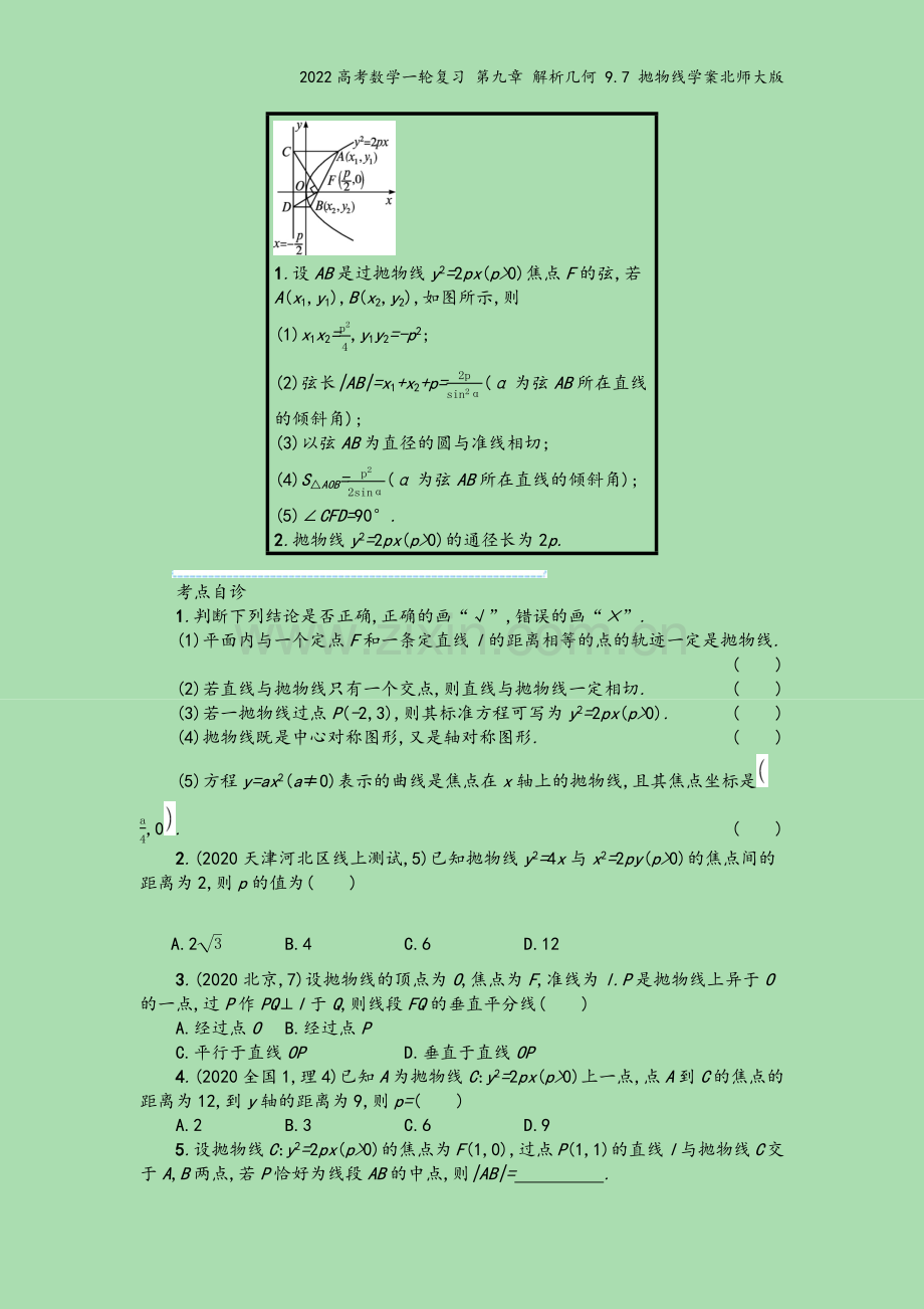 2022高考数学一轮复习-第九章-解析几何-9.7-抛物线学案北师大版.docx_第3页