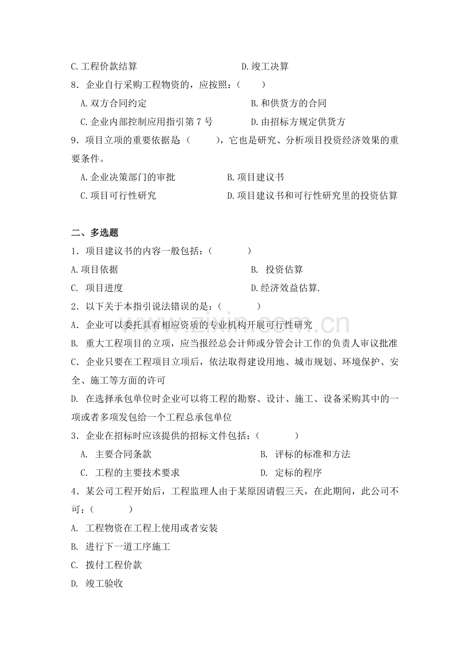 工程项目随堂练习0529.doc_第2页