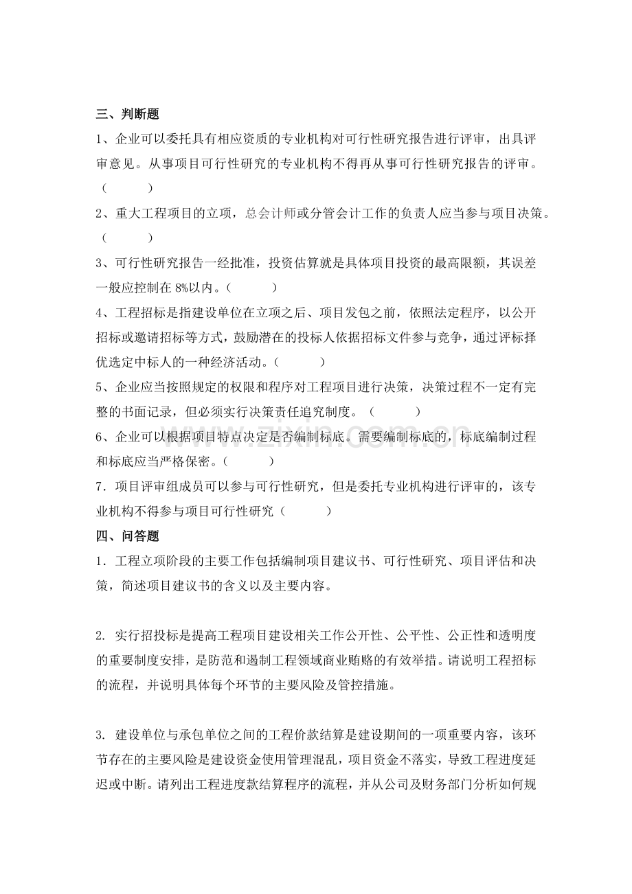 工程项目随堂练习0529.doc_第3页