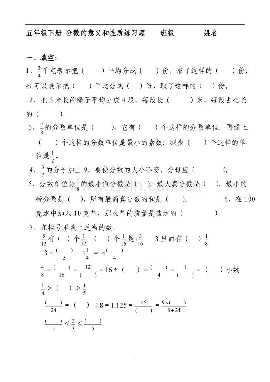 人教版五年级下册分数的意义和性质练习题.doc_第1页