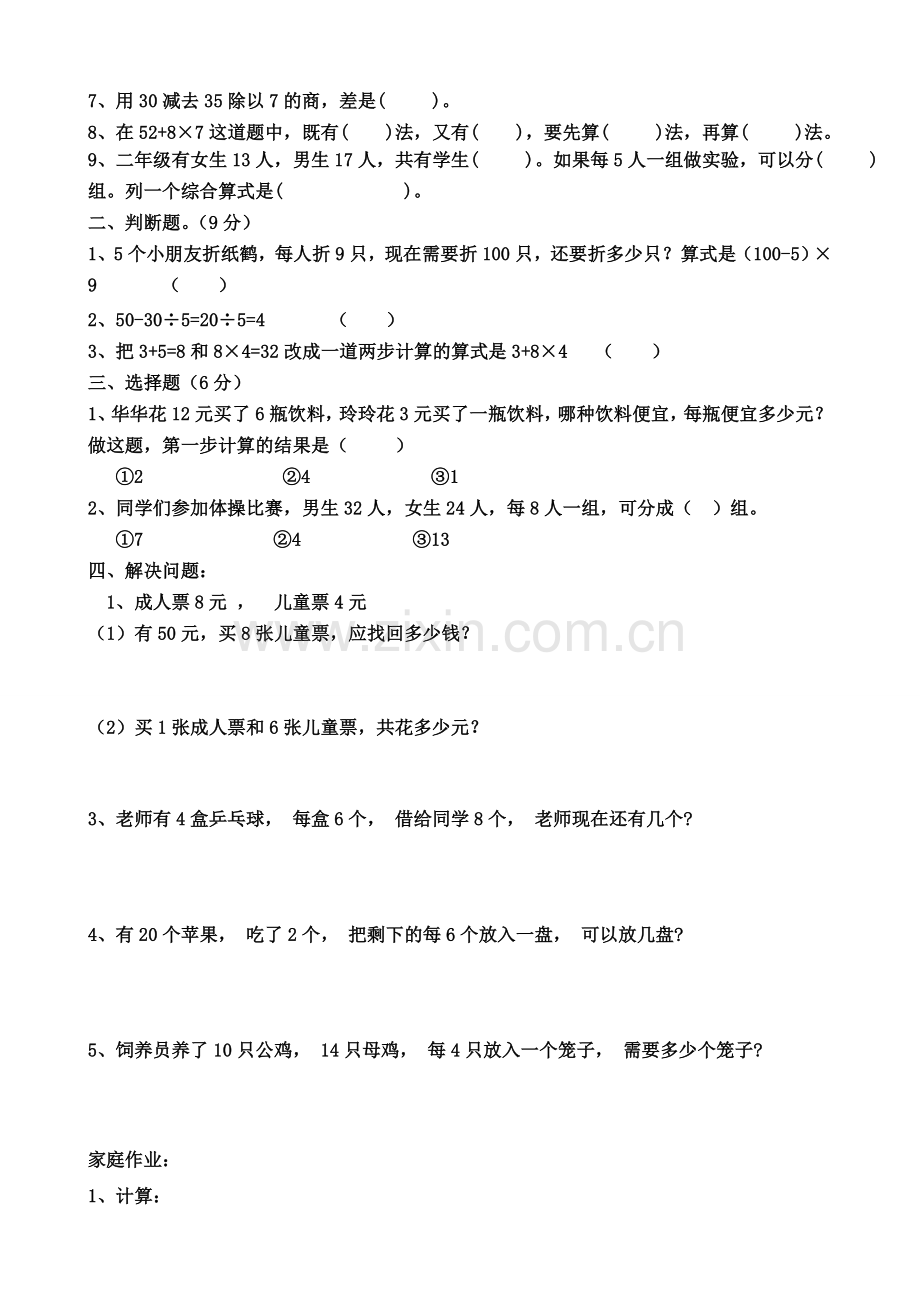 人二年级混合运算练习题.doc_第2页