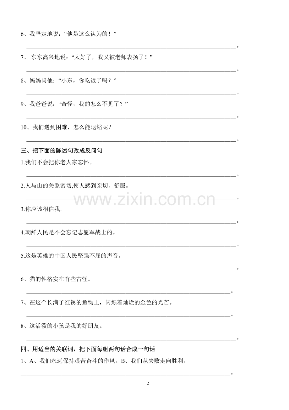 小学五年级语文句型转换练习.doc_第2页