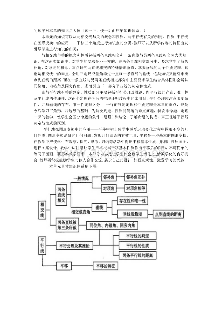 第五章相交线与平行线复习课教学设计.doc_第2页