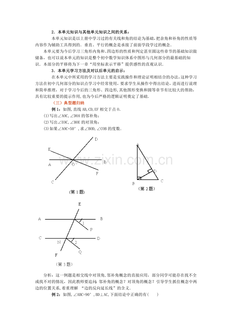 第五章相交线与平行线复习课教学设计.doc_第3页