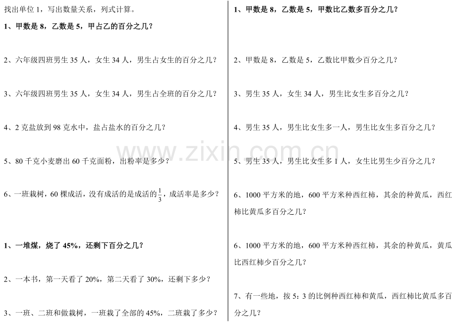 六年级百分数、分数乘除法练习题.doc_第1页