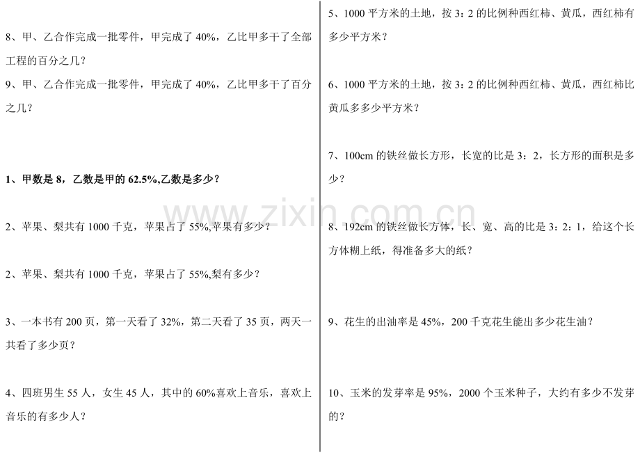 六年级百分数、分数乘除法练习题.doc_第2页