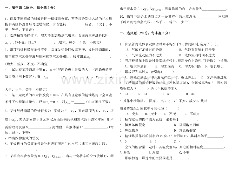 《化工原理》南京工业大学2010试卷含答案.doc_第1页